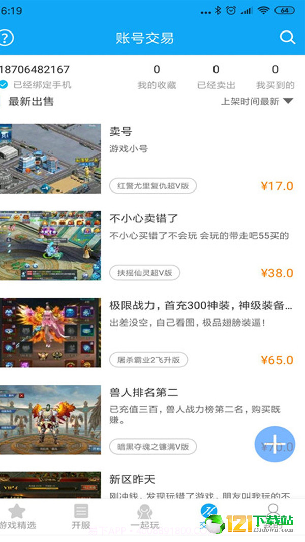 好玩手游app截图6 好玩手游app截图6