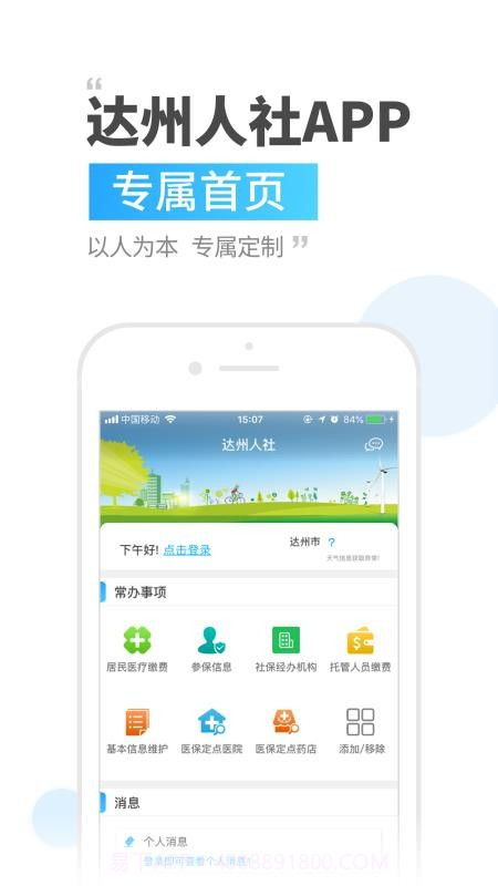 达州人社截图3