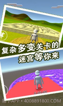 人类迷宫一败涂地截图1 人类迷宫一败涂地截图1