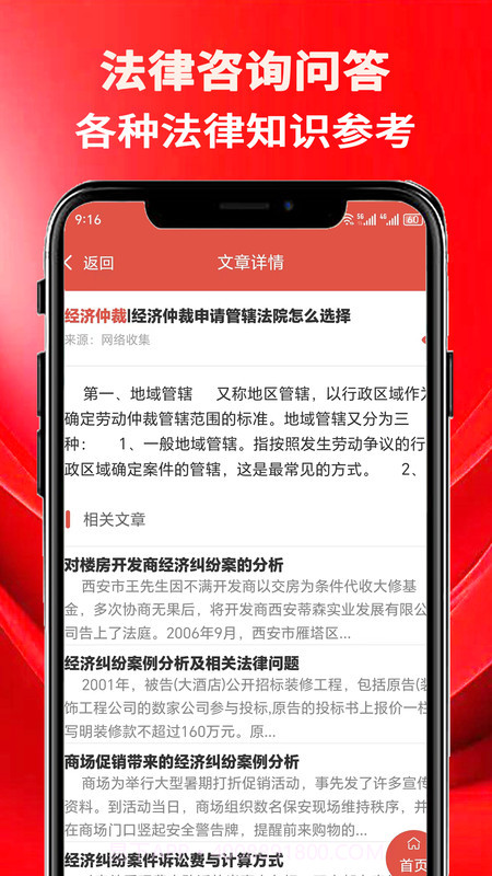 法律咨询问答截图2 法律咨询问答截图2