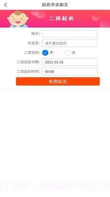 取名字全能王截图3 取名字全能王截图3