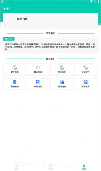 南泽软件库最新版截图2