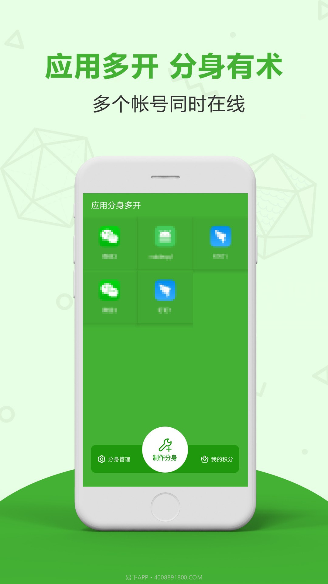 应用分身多开截图2