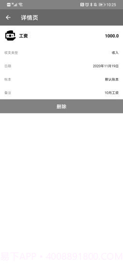 记账达人截图2 记账达人截图2