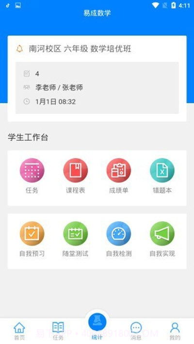 易成数学截图1 易成数学截图1
