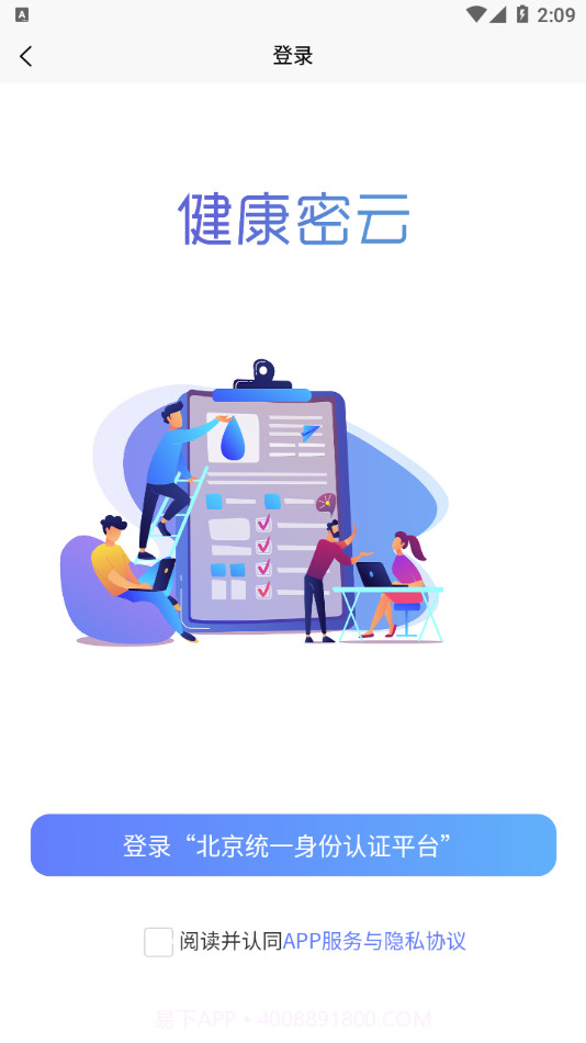 健康密云(党建资讯软件)V1.1 免费版截图2