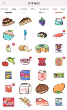 贴贴手帐截图2 贴贴手帐截图2