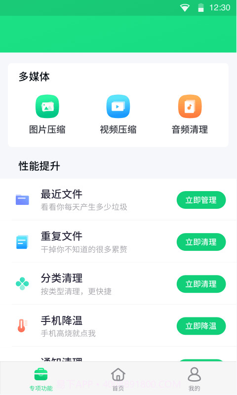 全能加速大师截图3