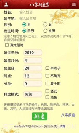 八字排盘宝免费版截图1 八字排盘宝免费版截图1