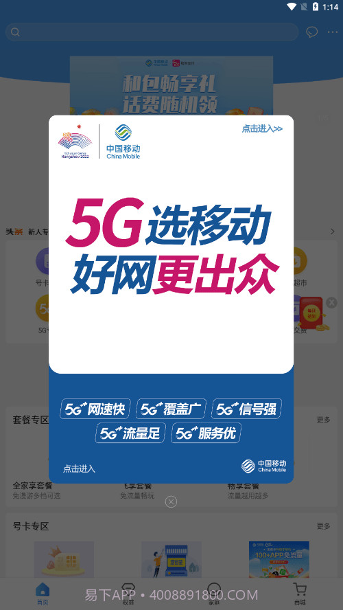 和爱家截图2 和爱家截图2