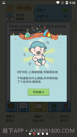 中国式人生免广告版截图3 中国式人生免广告版截图3