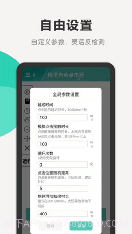 自动连点器精灵安卓免费版截图3