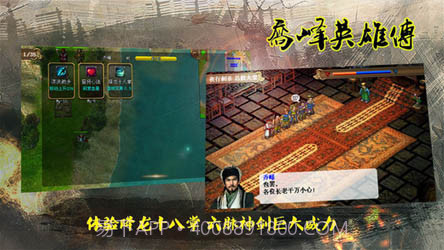 乔峰英雄传截图1 乔峰英雄传截图1