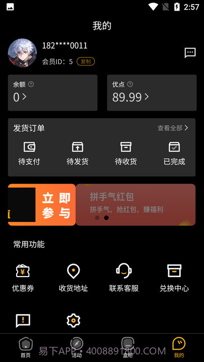 欧优一番盲盒截图3