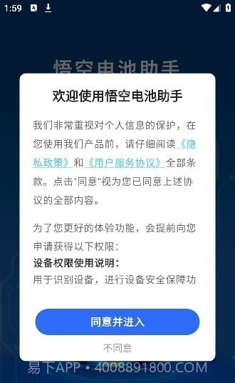 悟空电池助手截图4 悟空电池助手截图4