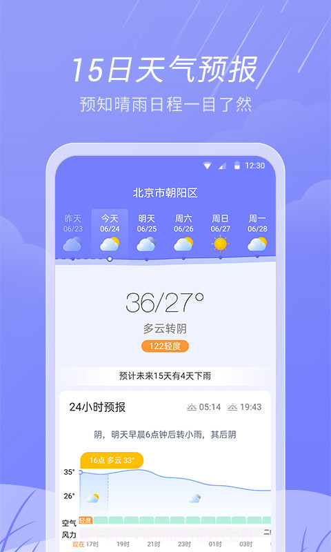 全能天气截图1 全能天气截图1