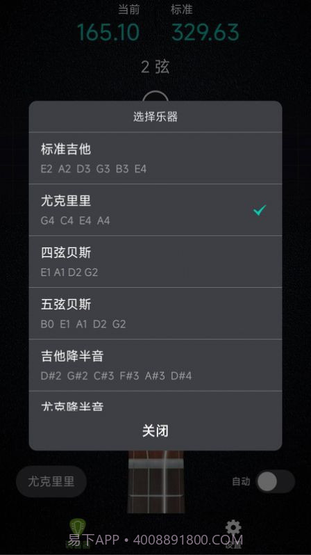 AI吉他调音器截图2