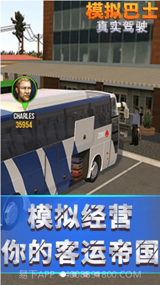 模拟巴士真实驾驶截图1 模拟巴士真实驾驶截图1