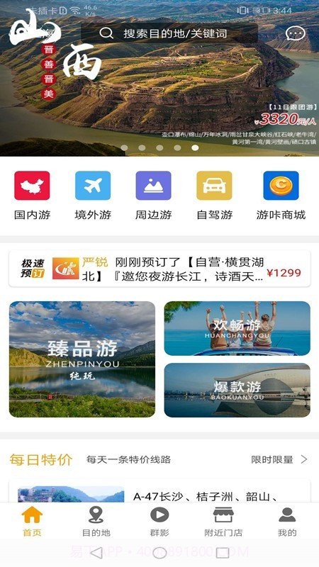 游咔旅游截图3