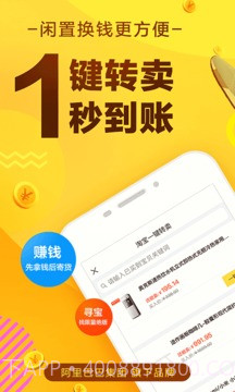 闲鱼app截图2 闲鱼app截图2