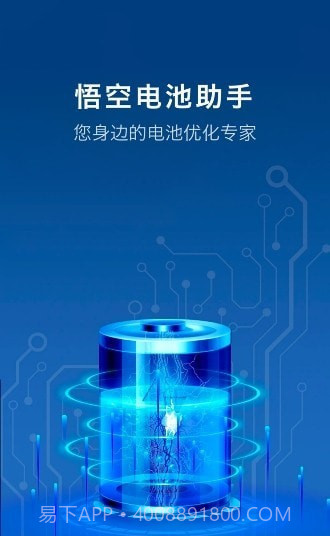 悟空电池助手截图5 悟空电池助手截图5