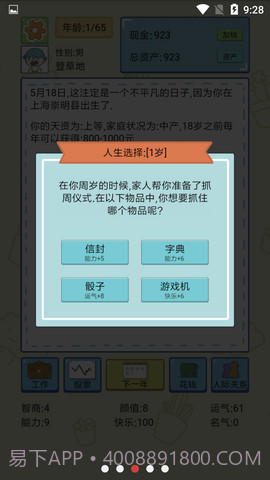 中国式人生免广告版截图4 中国式人生免广告版截图4