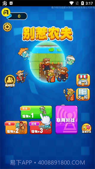 别惹农夫内置菜单最新截图3 别惹农夫内置菜单最新截图3