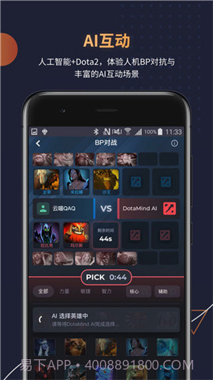DotaMind截图1 DotaMind截图1