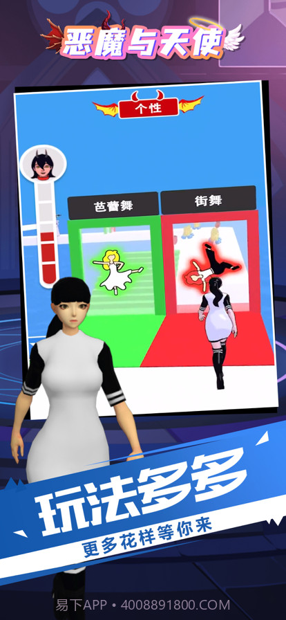恶魔和天使截图5