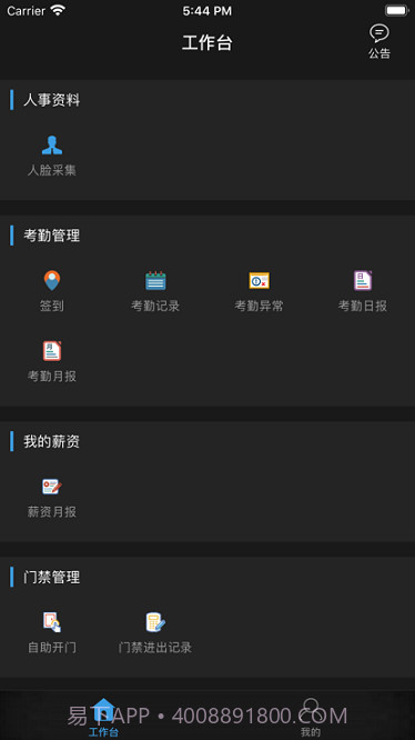 e7考勤系统截图3