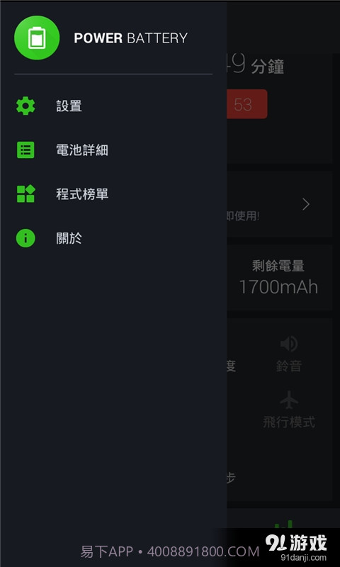 省电节能优化截图4