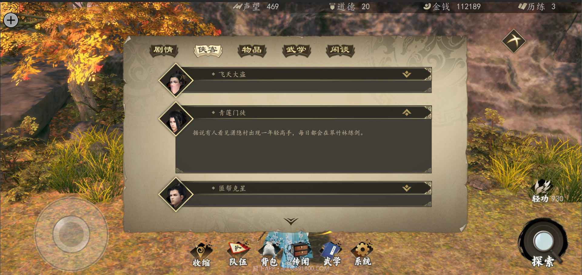 下一站江湖Ⅰ最新版截图9 下一站江湖Ⅰ最新版截图9