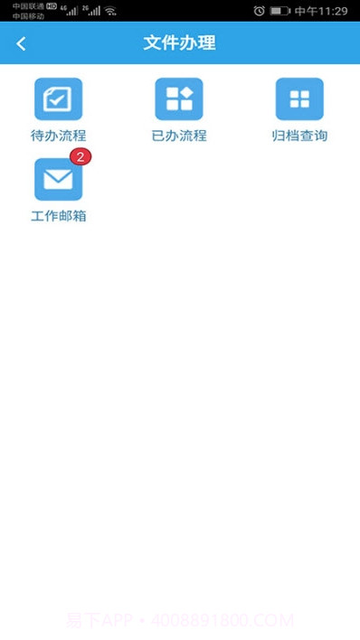 重庆高新区人民医院oa截图2 重庆高新区人民医院oa截图2