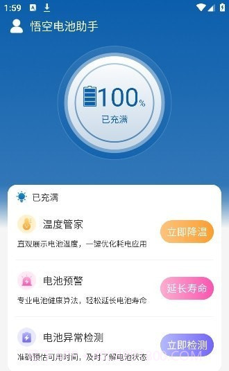 悟空电池助手截图2 悟空电池助手截图2