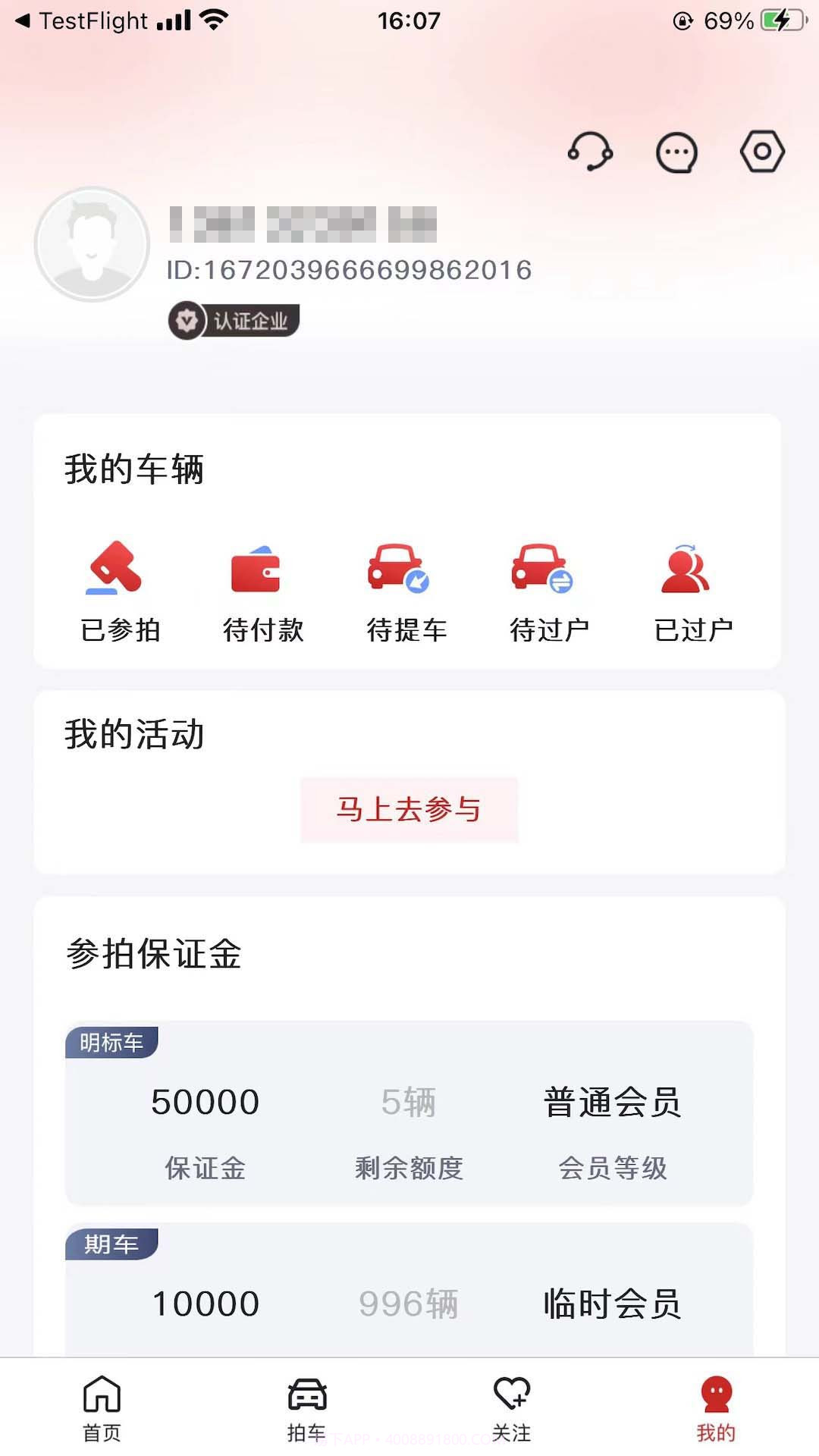 斗金拍车网截图1