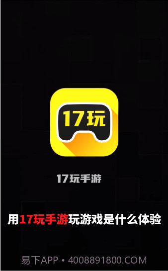17玩手游截图1 17玩手游截图1