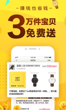闲鱼app截图1 闲鱼app截图1