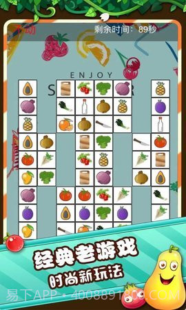 蔬菜连连看4399截图2 蔬菜连连看4399截图2