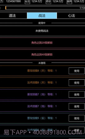 仙道风华录截图3