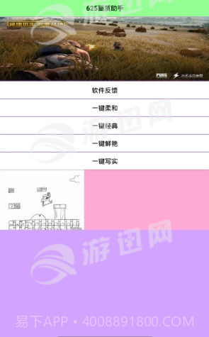 625画质助手截图1 625画质助手截图1