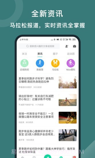 悦动圈pro截图4 悦动圈pro截图4