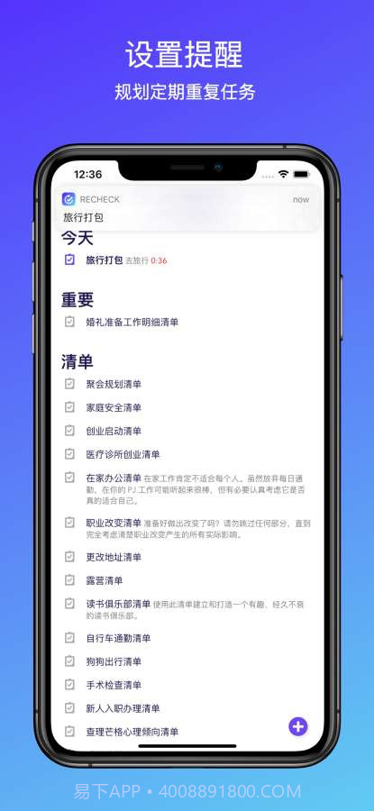 Recheck! 我的清单截图1