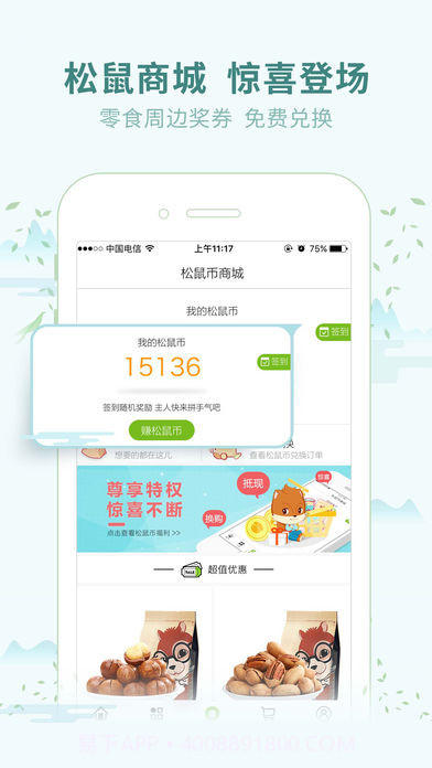 三只松鼠APP截图5