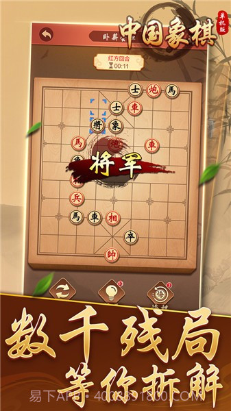 中国象棋单机截图5 中国象棋单机截图5