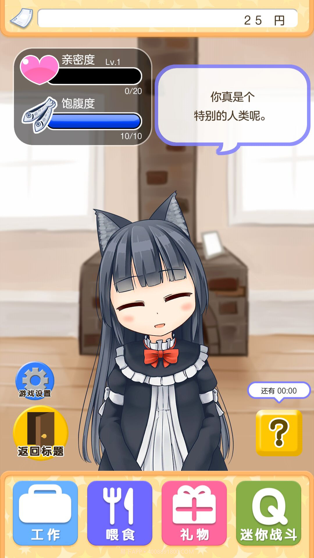 与小猫在一起手游截图1 与小猫在一起手游截图1