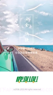 鹿叭叭拖车截图1