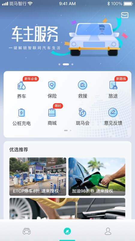 斑马智行免费版截图1