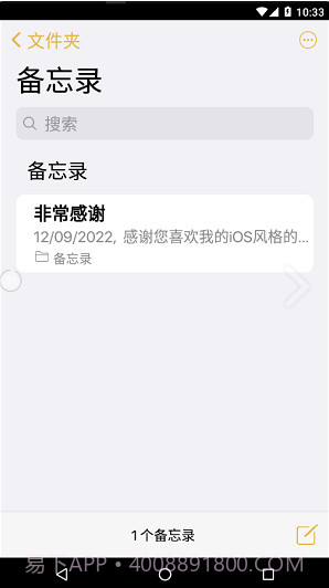 仿苹果备忘录最新版截图1