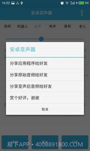 微信男声变女声软件截图3