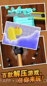 发泄解压大合集截图3 发泄解压大合集截图3